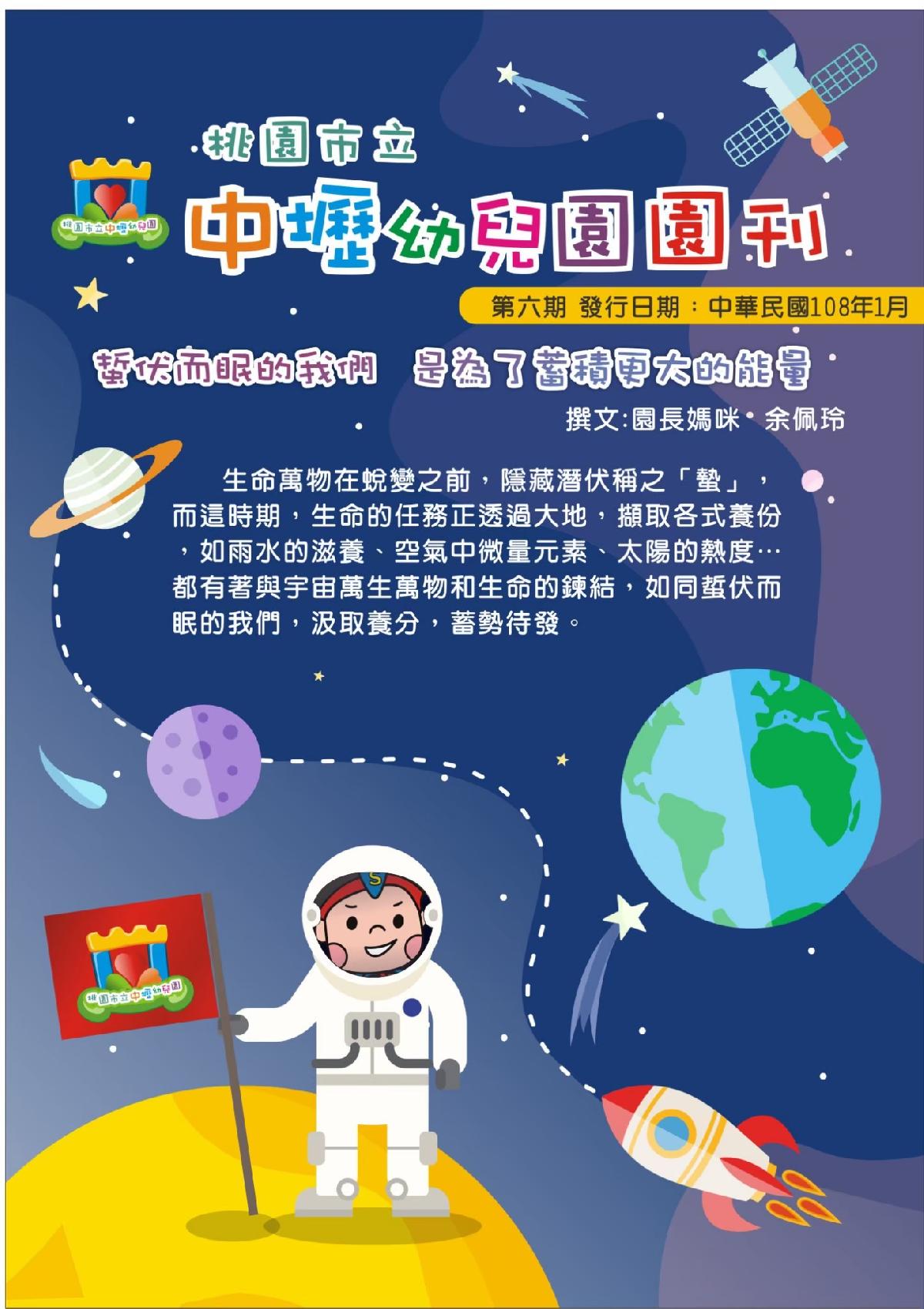 第六期園刊2019.01 第六期園刊2019.01