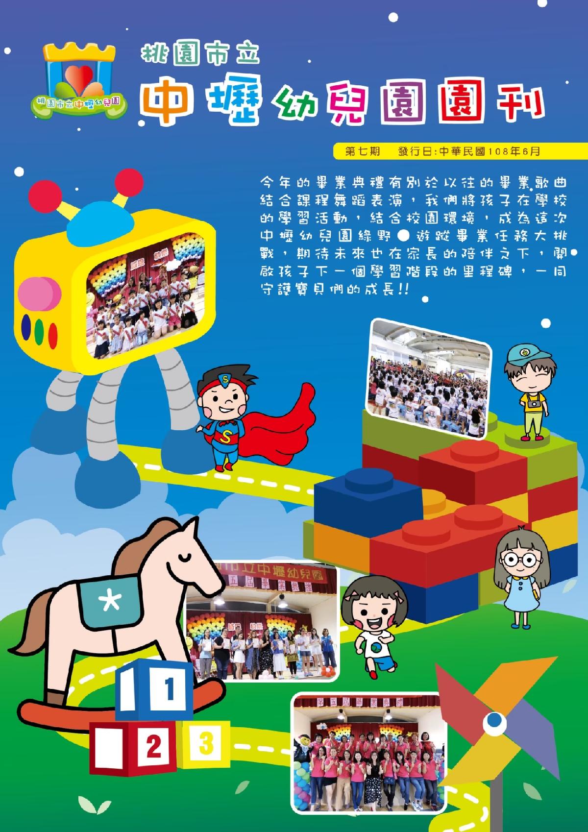 第七期 園刊2019.06 第七期 園刊2019.06