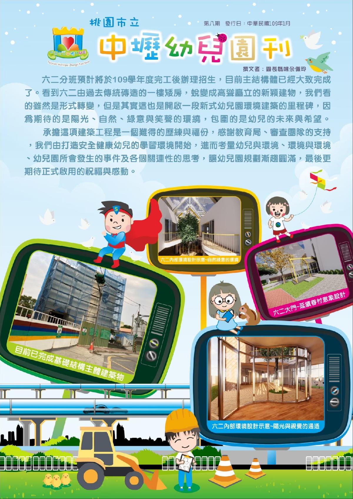 第八期 園刊2020.01 第八期 園刊2020.01