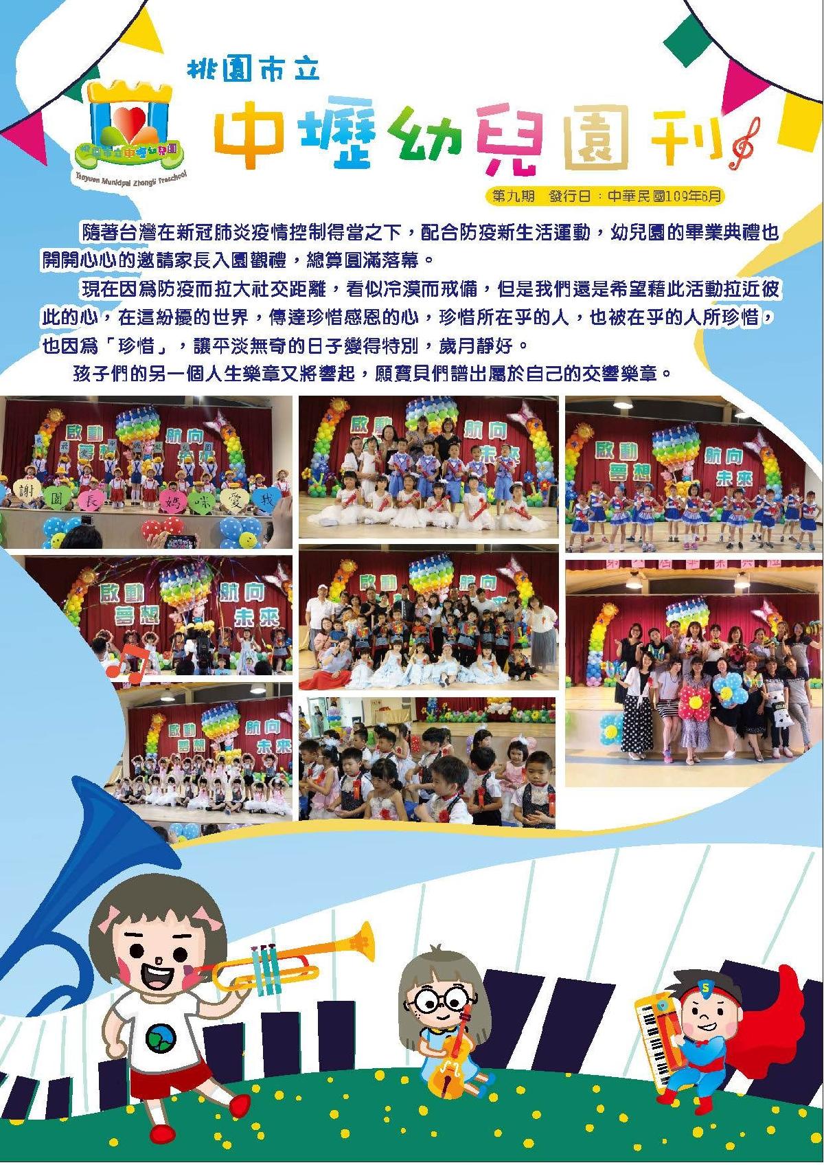 第九期 園刊2020.06 第九期 園刊2020.06