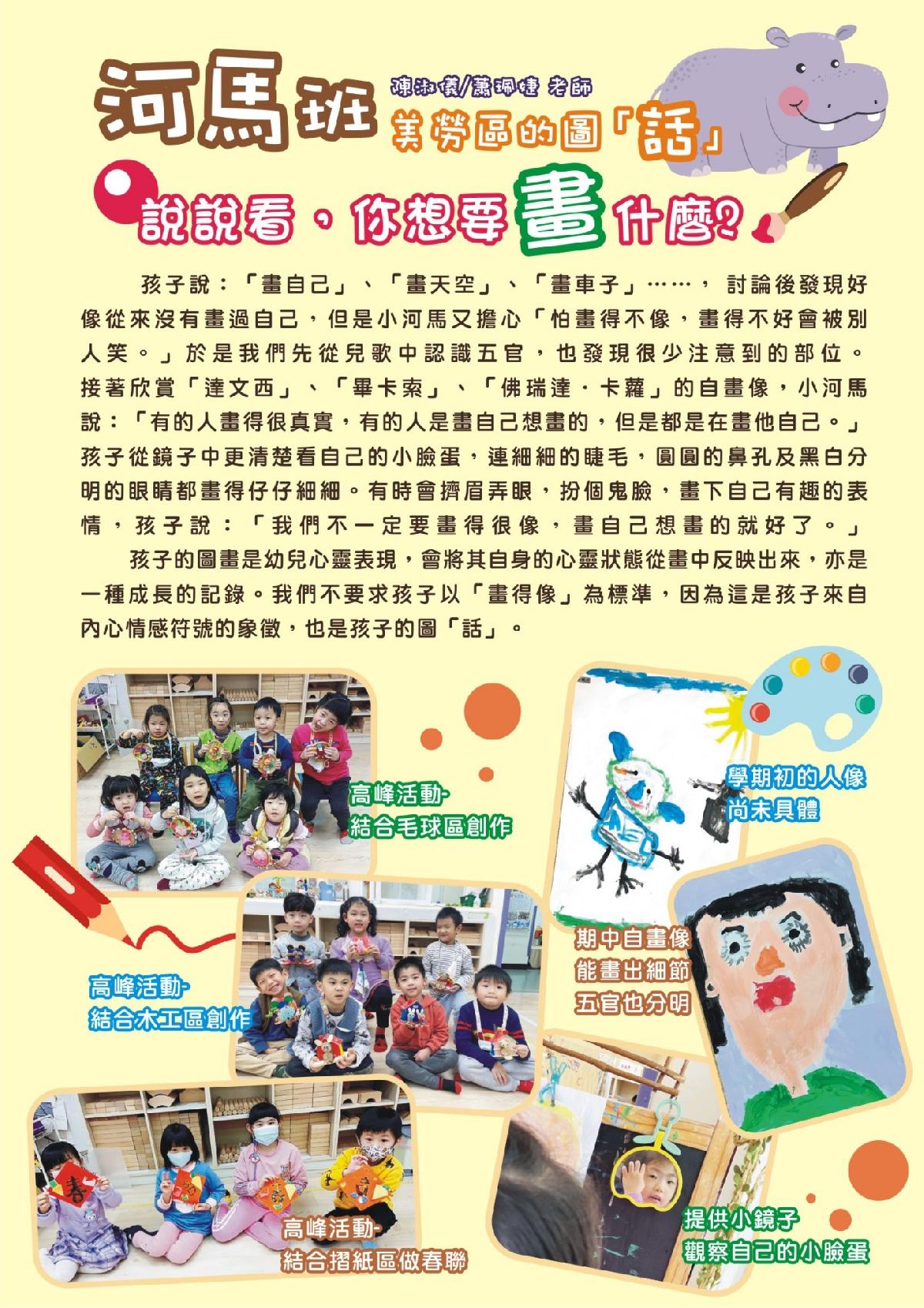 111學年度第一學期園刊-第十三期 111學年度第一學期園刊-第十三期