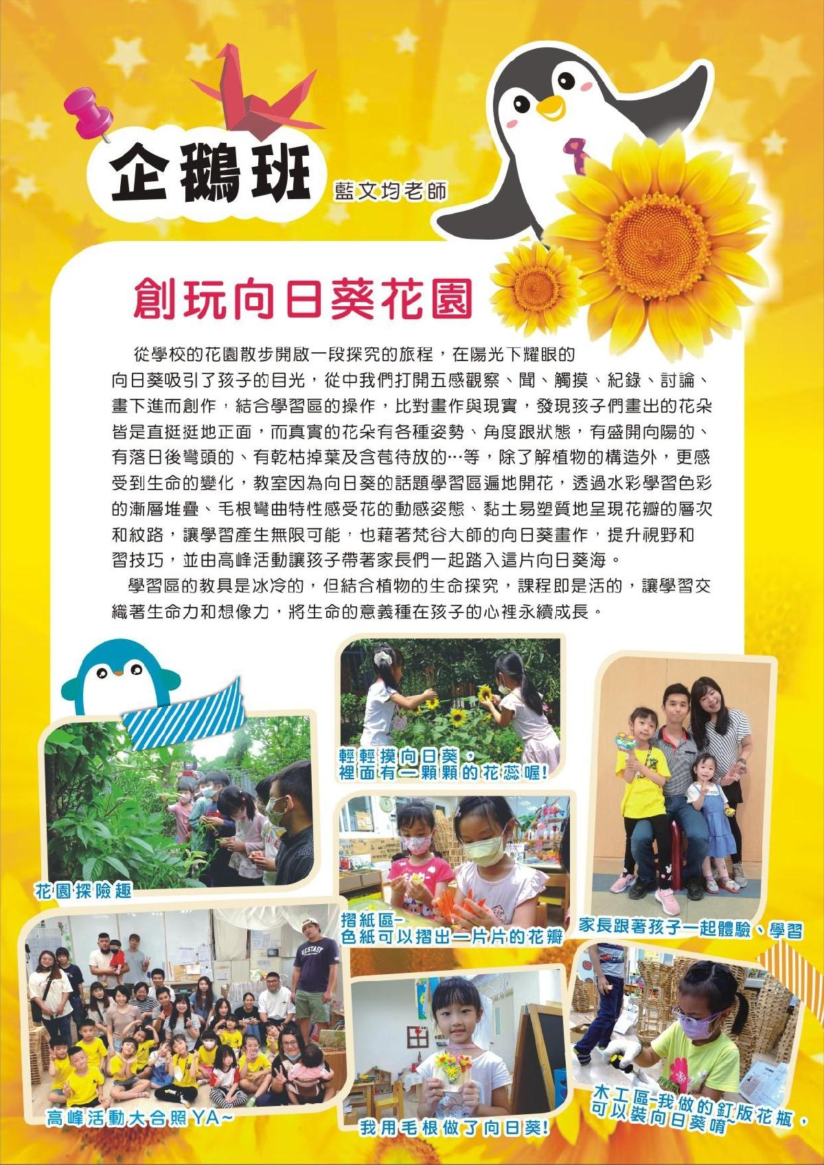 111學年度第二學期園刊-第十四期 111學年度第二學期園刊-第十四期