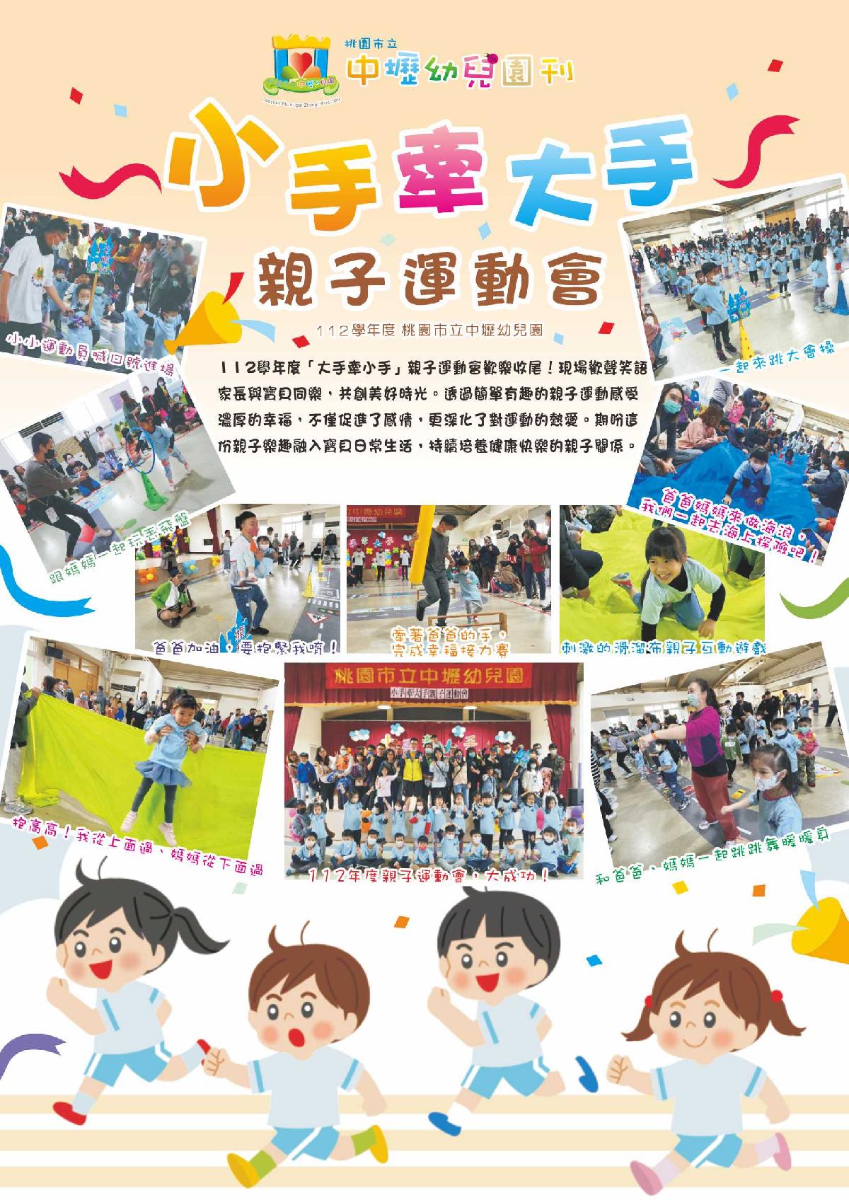 112學年度第一學期園刊-第十五期 112學年度第一學期園刊-第十五期