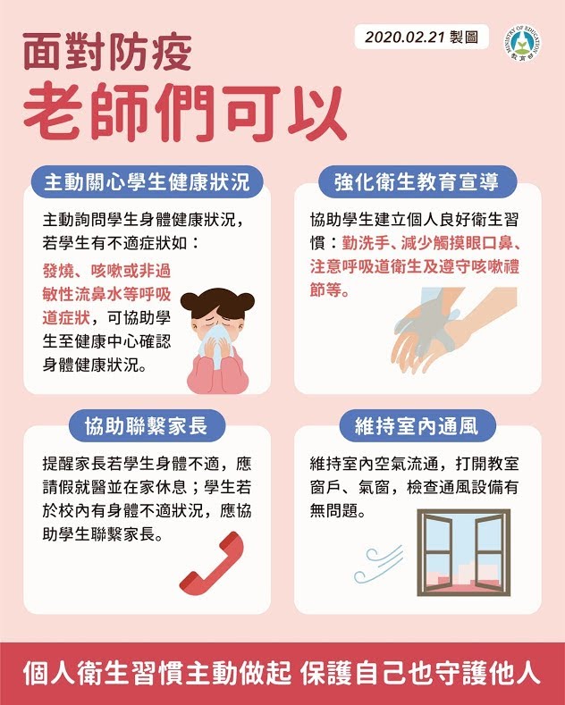 因應COVID-19疫情，請家長配合防疫措施宣導