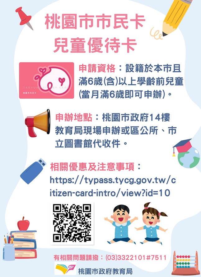 114學年度各項幼兒活動轉知