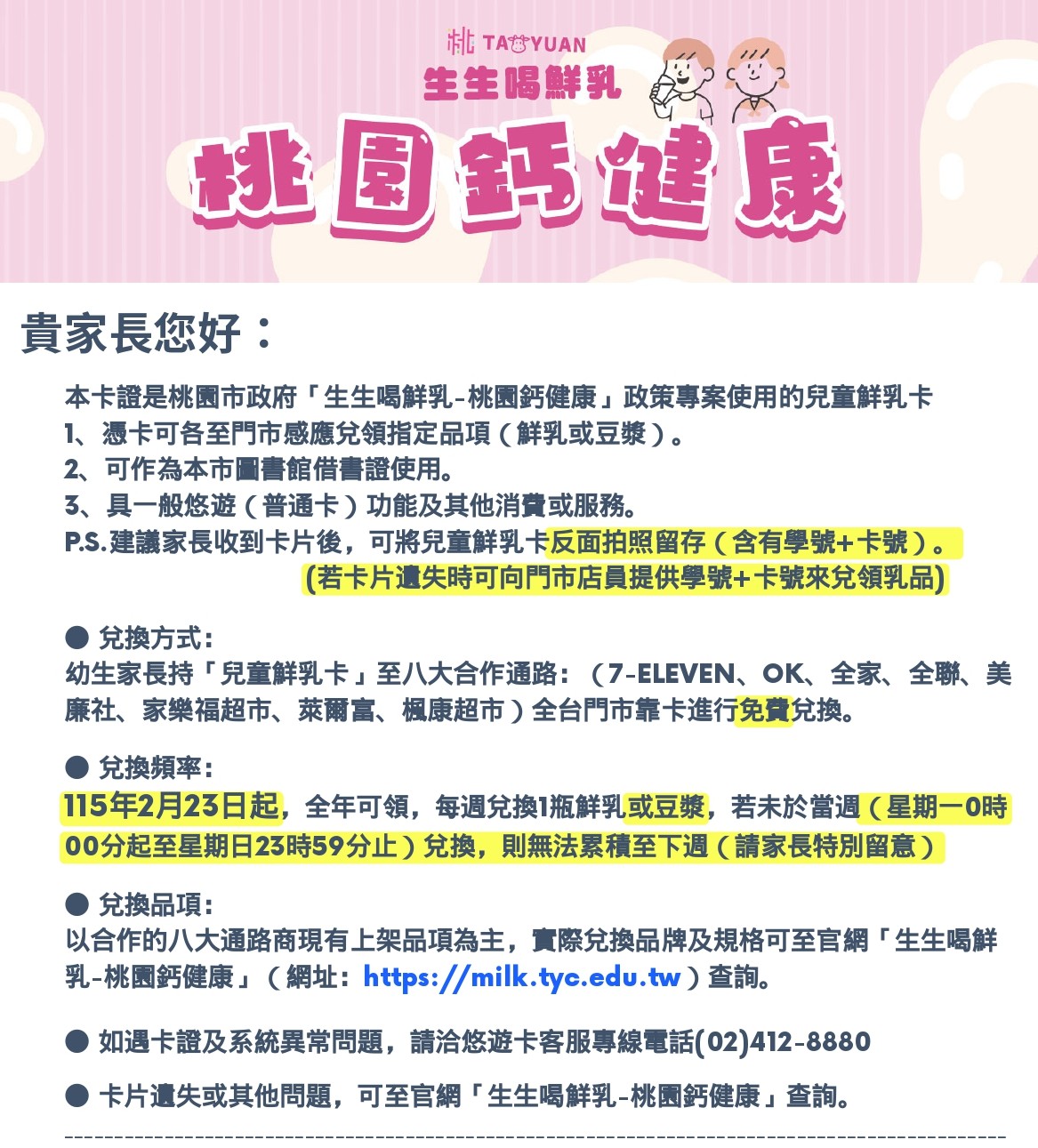 生生喝鮮乳-桃園鈣健康