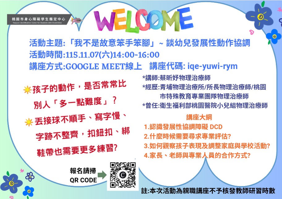 我不是故意笨手笨腳~ 談幼兒發展性動作協調