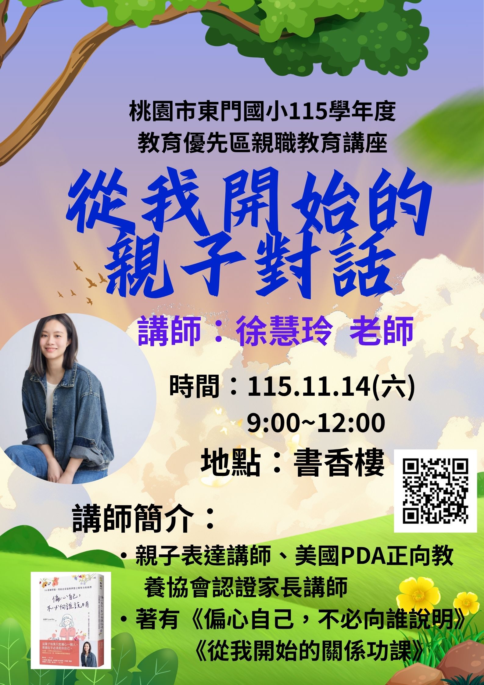 從我開始的親子對話