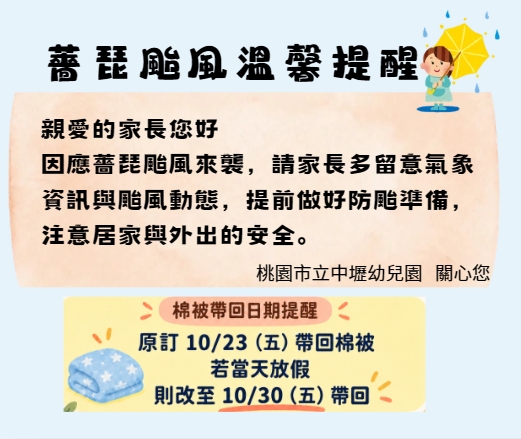 薔琵颱風~防颱提醒