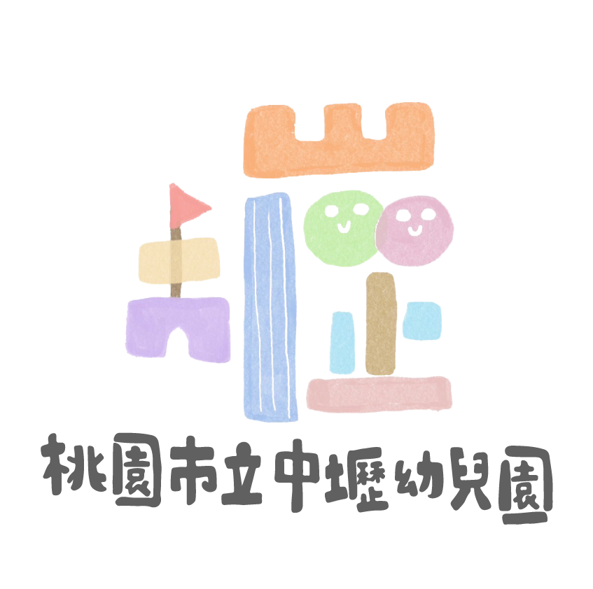 桃園市立中壢幼兒園